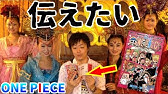 ３分で分かる One Piece 70巻 完全ネタバレ超あらすじ シーザー 最悪 そしてドフラミンゴが 動く Youtube