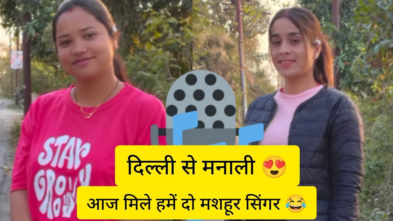 सिंगर से मुलाकात 😱😂😍