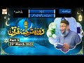 Daura e Tarjuma e Quran ᴴᴰ | 7th Ramzan | Part 5 | Shujauddin Sheikh