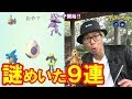 【ポケモンGO】久しぶりの10タマ9連!天敵を回避して激レアを掴め!ゲノセクトリサーチ開始!【ウィロー博士】