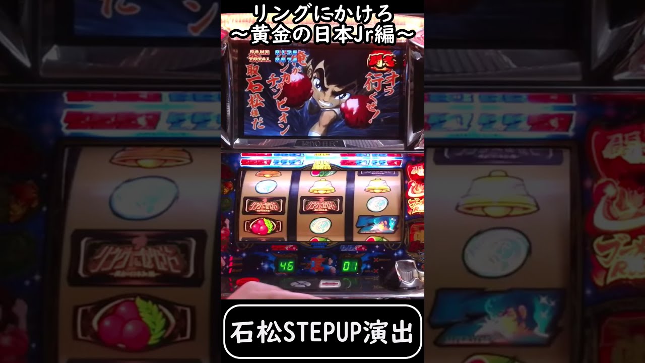 リングにかけろ1～黄金の日本Jr.編 石松STEPUP演出 - YouTube