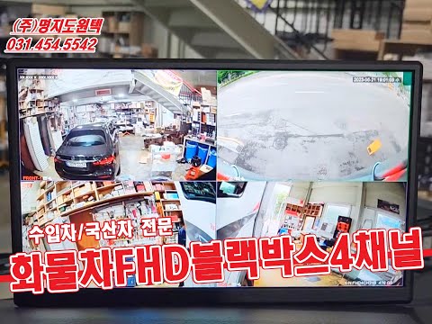 파비스아르고스화물차CCTV4채널블랙박스