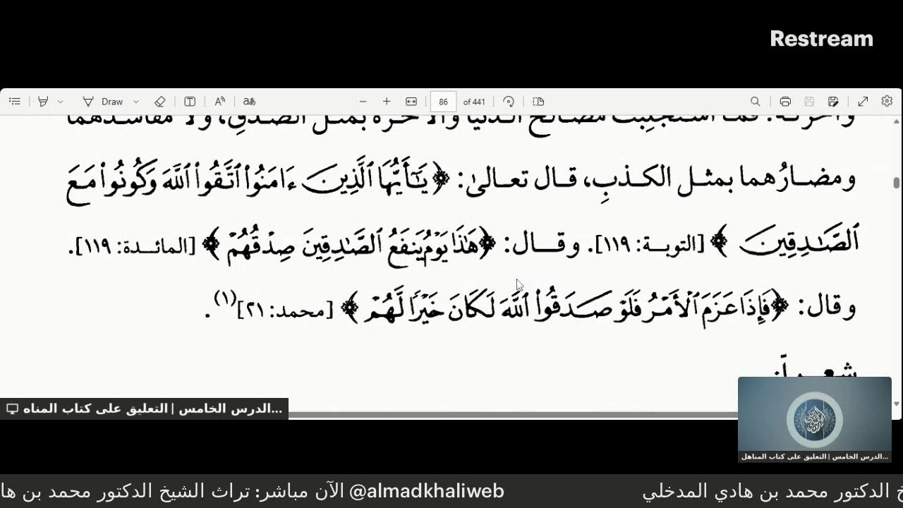 الدرس الخامس | التعليق على كتاب المناهل الحسان في دروس رمضان