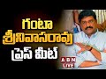 TDP MLA Ganta Srinivasa Rao Press Meet- Live