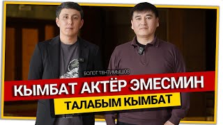 "Уяты күчтүү киши маданияттуу киши" дейт Болот Тентимышов