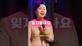 [잊지 말아요] 감성 트로트 듀엣 – 남자와 여자의 이별 노래