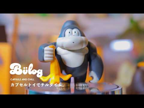 カプセルトイ】あのソフビがガチャに！おしゃれなゴリラが可愛い