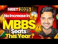 NEET 2025 | No New Govt. Medical College This Year! NMC किसी College को नहीं देगा Permission? 