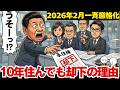「永住できる」と信じた中国人の末路…日本がついに切った"最後のカード"がえげつなかった