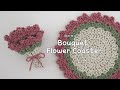 プレゼントに！ブーケになるお花のコースター / How to Crochet