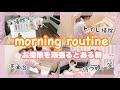 【モーニングルーティン】いつもよりお掃除を頑張るとある朝【赤ちゃん】