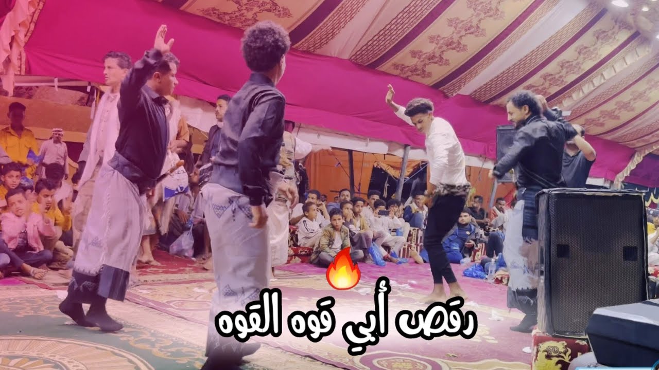 رقص شباب إب قوه القوه محمد الفخري عزف محمد الانسي