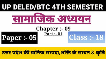 UP DELED 4th Semester Social Class/Chapter-09,Class-18/Btc Fourth Semester Online Social Classes