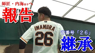 今村信貴 背番号26 継承 Youtube 今村信貴 背番号26 継承 Youtube