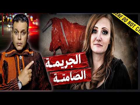 مكر الجاني خلى الضحية متصدقش إن هوه المجرم الحقيقي قضايا تم حلها