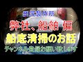 船底清掃 道具 紹介 動画 船底清掃 完了致しました 熊本 田尻製作所