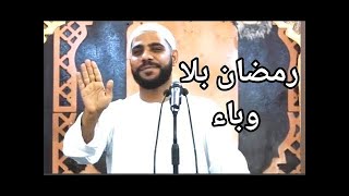رمضان شهر التوبة l سارعوا بالتوبة إلى الله l  للداعية محمود الحسنات