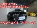 アルファロメオ アルファGT 平成21年 (2009年)式
