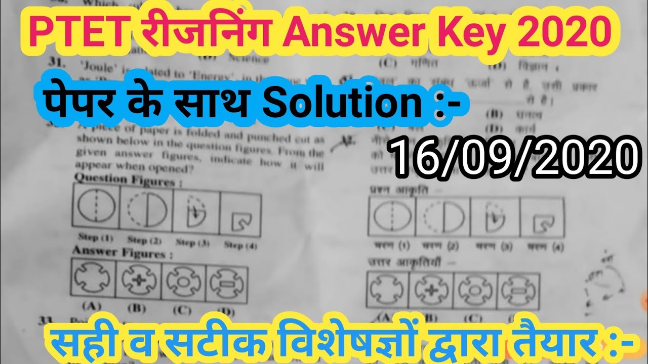 PTET 2020 ANSWER KEY // PTET REASONING || रीजनिंग paper Solution 16 September 2020