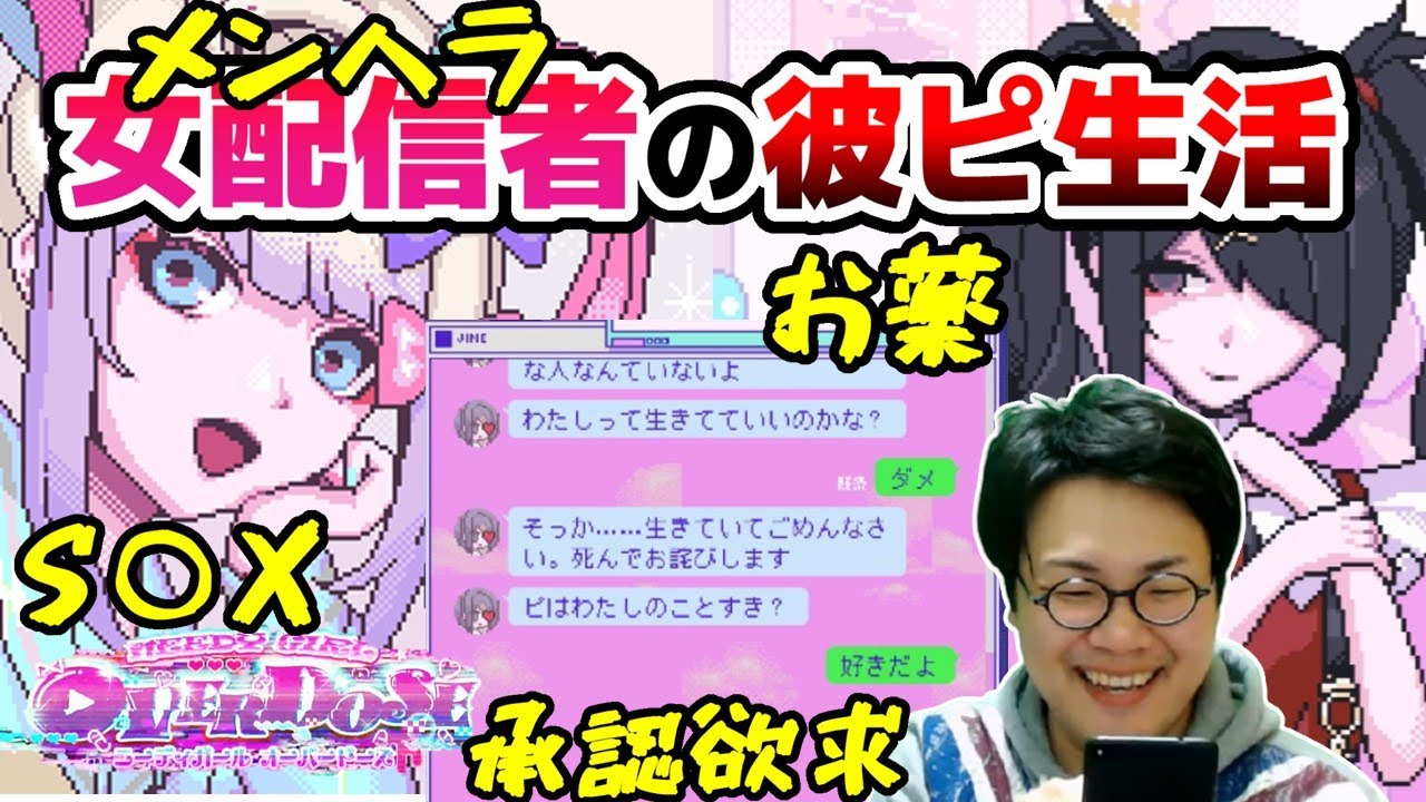 ［2022/01/23］狂った女配信者を育てよう！『NEEDY GIRL OVERDOSE』（完）