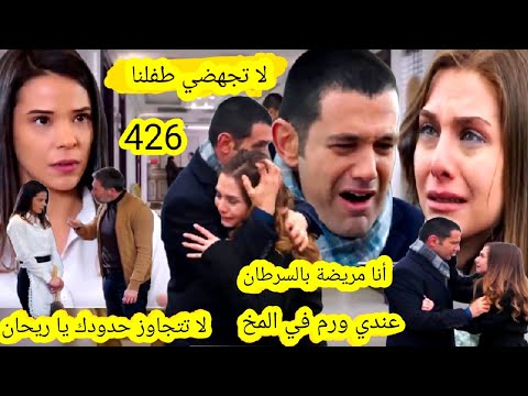 مسلسل هاديك حياتي 426 بهار مريضة بالسرطان الطبيب يخبرها بإجهاض طفلها من أجل العلاج قبل العرض على 2