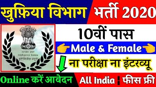 IB Recruitment 2020//No Exam Direct Vacancy 2020 //Govt Jobs //Sarkari Naukri 2020// 10th Pass Job