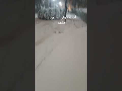 تغییر مود فقط آب و هوای مشهد