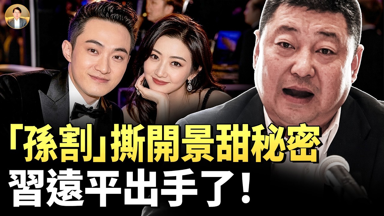 《我的女友景甜》: 孫宇晨揭景甜秘密！遠親王安在？景甜兩任前男友與神秘大哥！