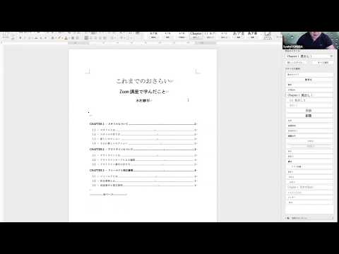 大学生のためのWord講座 #03「相互参照と図表番号」