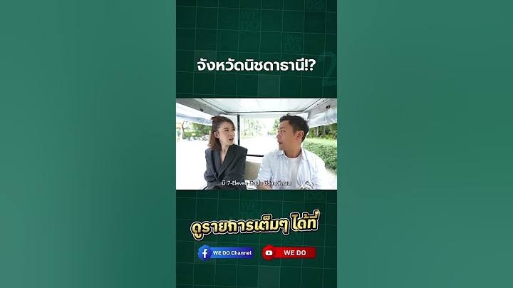 จังหวัดนิชดาธานี!?  #TheChapter  #เชียร์ฑิฆัมพร   #สาระตั้มthunbntk  #สาระตั้มมาเยือน