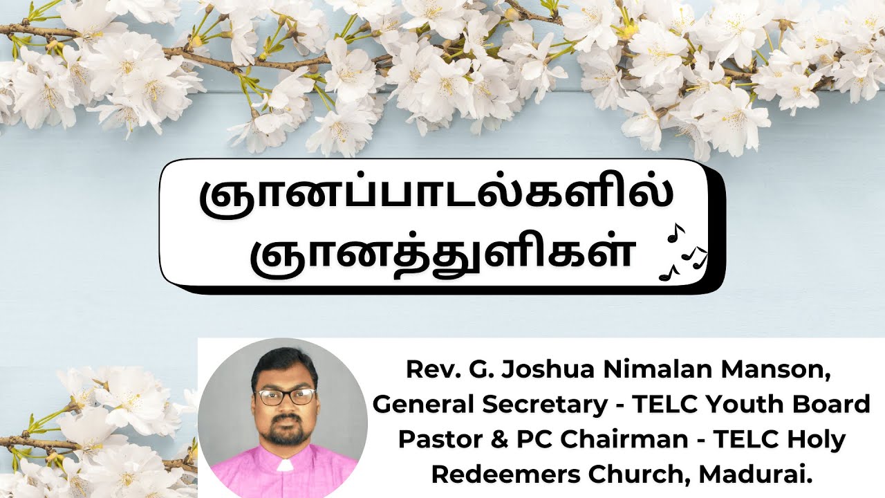 ஞானப்பாடல்களில் ஞானத்துளிகள் - துளி 4 | ஞா. பா : 138 – “பிரியமான இயேசுவே”