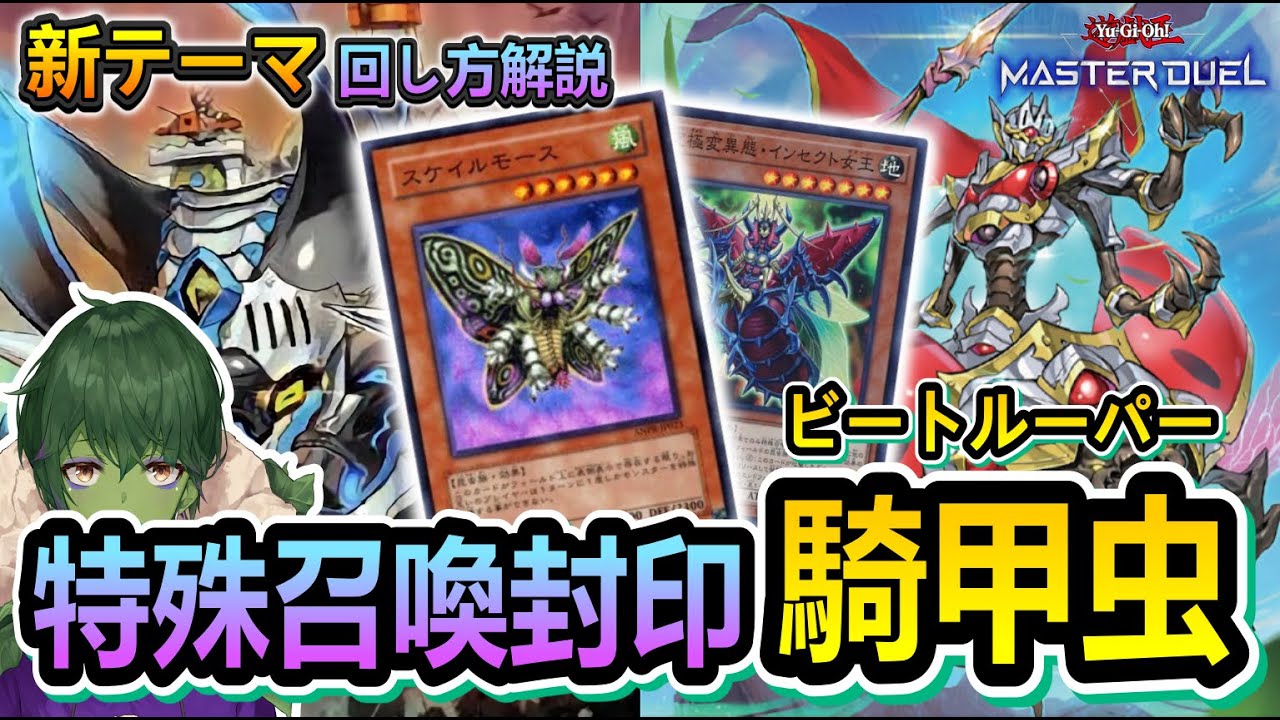 【大量展開】ソリティアと特殊召喚封印の