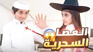 جود حصلت العصا السحرية - تتوقعون شنو سوت!!! 👧🏻🪄😆 #عائلة_تميم