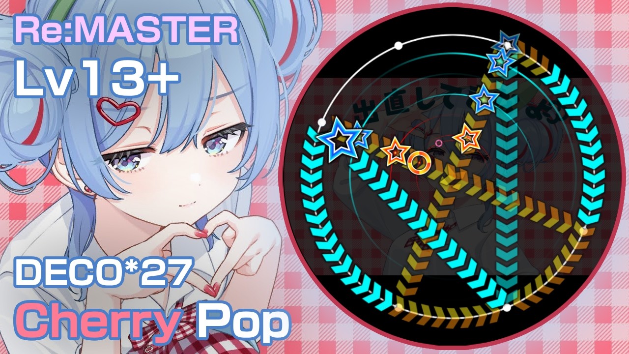 maimai創作譜面] DECO*27 - チェリーポップ (でらっくす MASTER Lv14