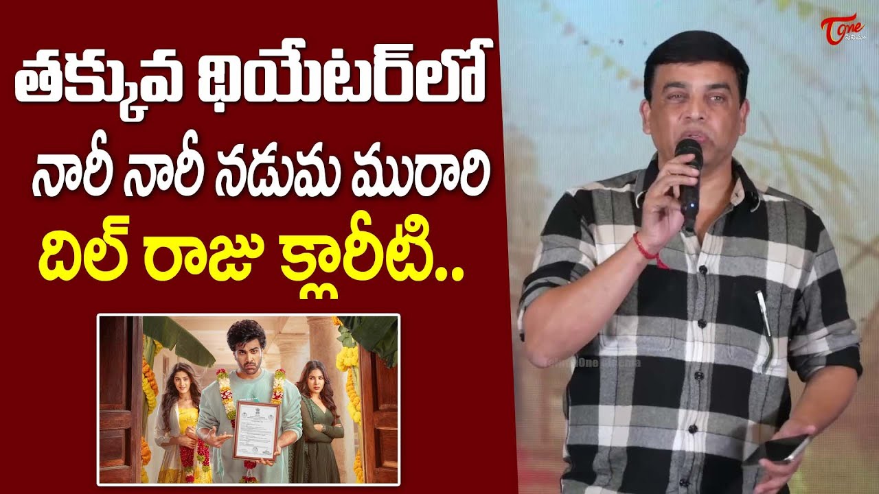 Dil Raju Superb Speech @ Nari Nari Naduma Murari Sankranthi Winner Meet| Sharwanand|TeluguOne Cinema