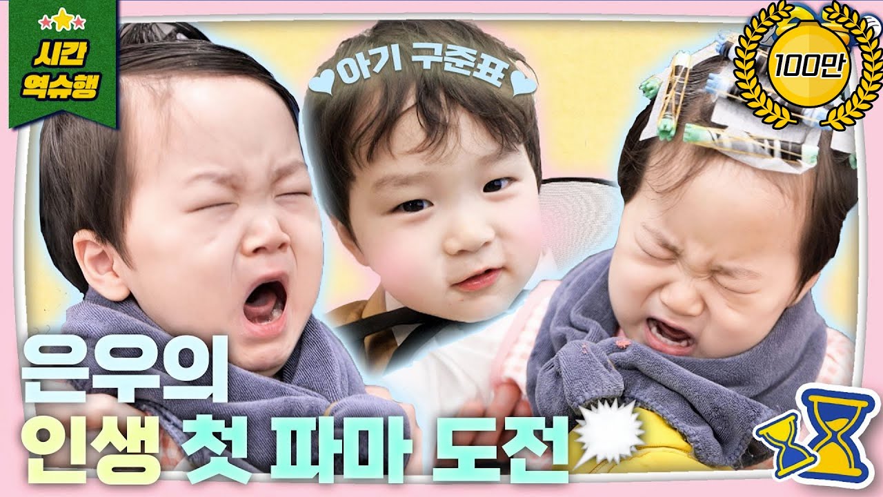 🌸Встреча фанатов Ын У🌸 [The Return of Superman] KBS 240206