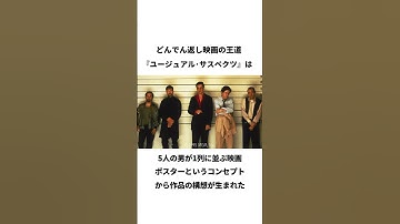 映画『ユージュアル・サスペクツ』のトリビア