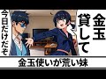 【面白い話】兄の金の玉を失くした妹【アニメコント】