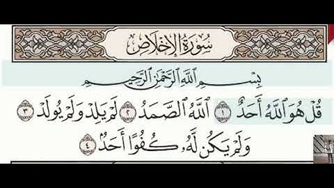 سورة الإخلاص بصوت الشيخ ماهر المعيقلي