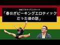「春日がピーキングエロティックだった頃の話」2026年7月18日 オードリーのオールナイトニッポン