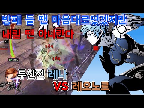 이거 방탄방패야 이 개X끼야!! 그니까 제발 그만 때려... [사이퍼즈 투신전 레나 VS 레오노르]