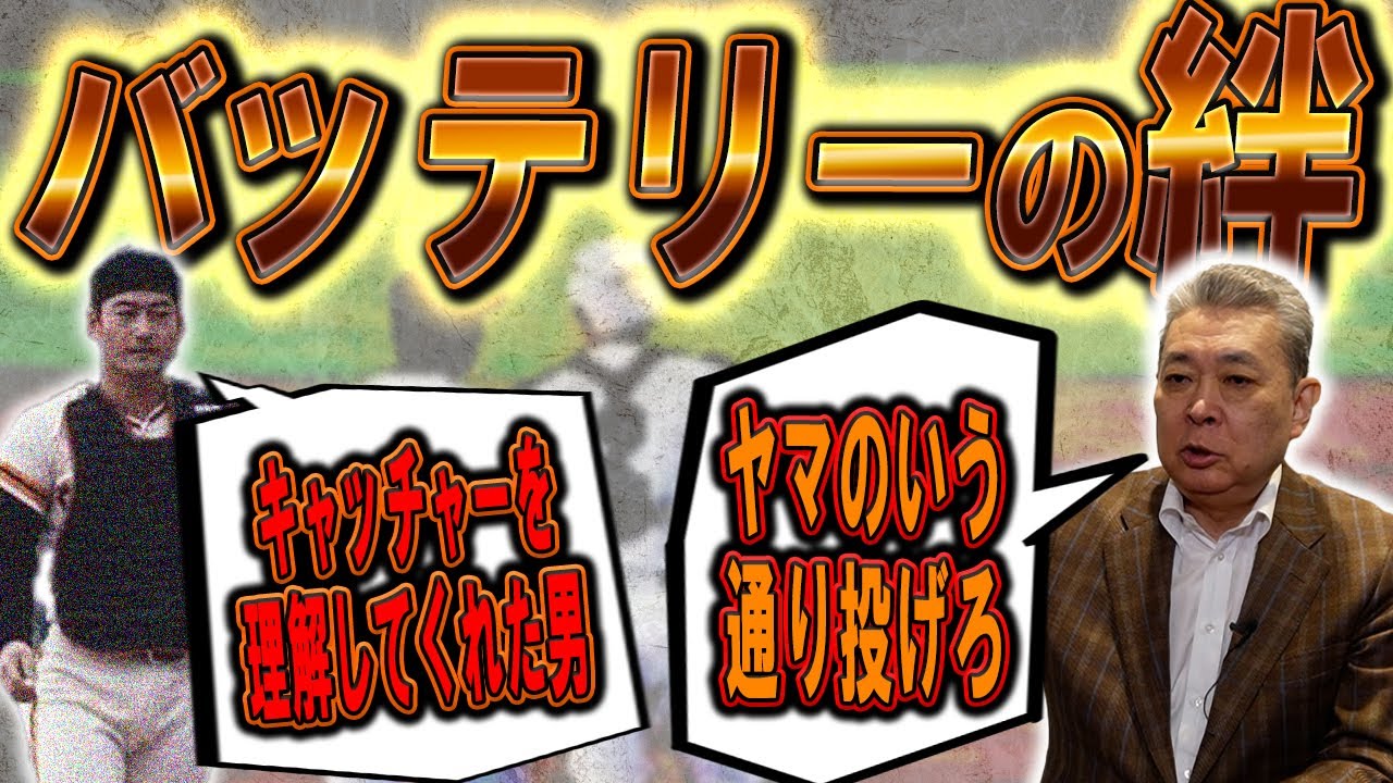 【バッテリーの絆】山倉が江川に感謝していたこととは?肩の痛みを初めて打ち明けたとき!