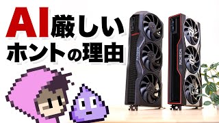 AMD Radeon GPUでも生成AIできる！けど…