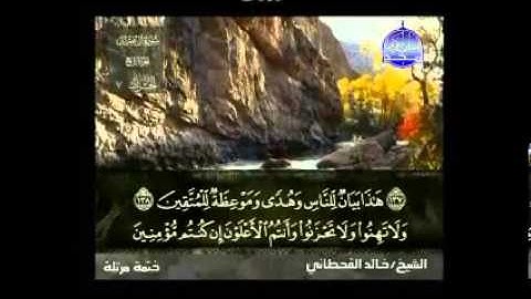 سورة آل عمران كاملة الشيخ خالد القحطاني