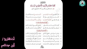 تحفة النقلة بالأوجه الأدائية في البسملة أداء القارئ أيمن محمد عبدالمنعم
