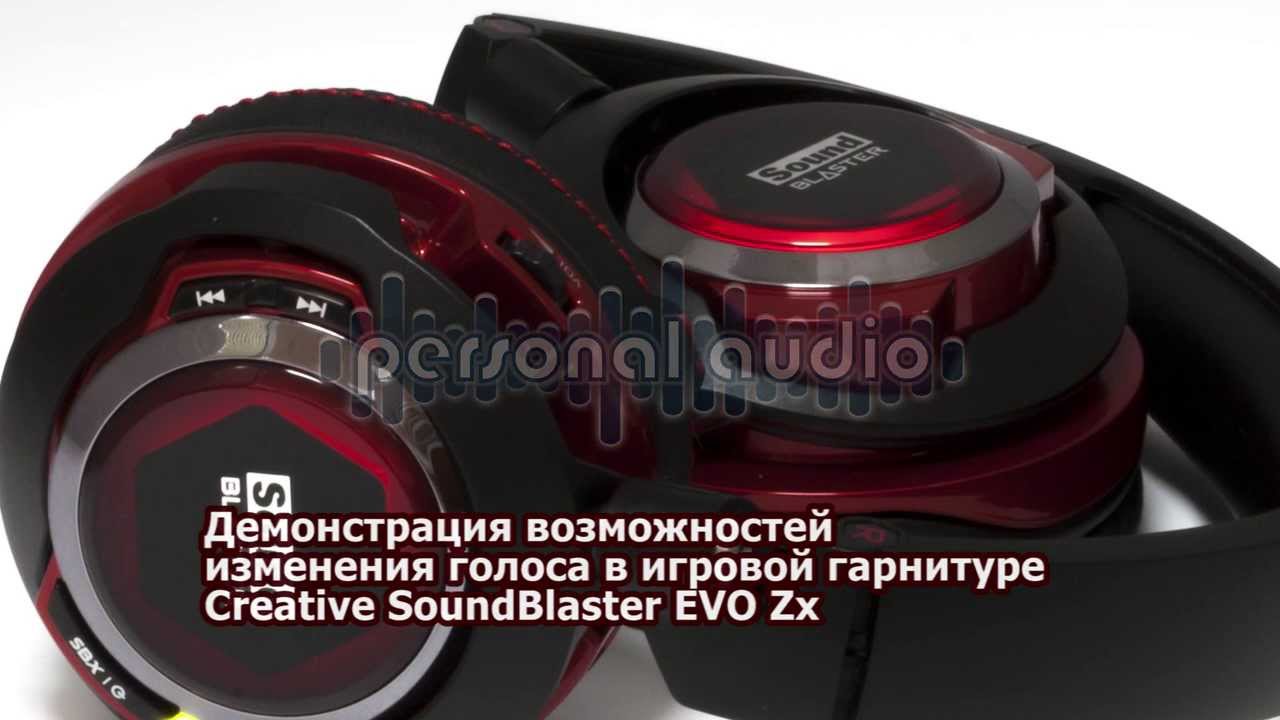 Демонстрация изменения голоса с помощью Creative SoundBlaster EVO Zx