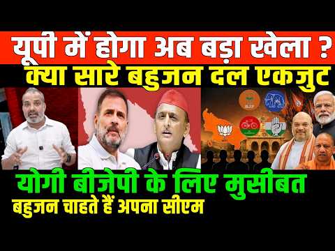 यूपी में बहुजन जनता एकजुट/SHAMBHU ON UP AND BAHUJAN VOTER AND BAHUJAN LEADER AND PRATY