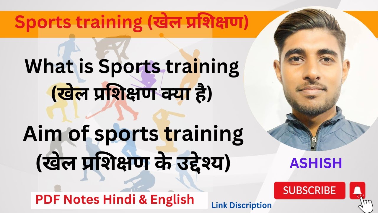 Sports training (खेल प्रशिक्षण) Meaning , Defination and Aim hindi
