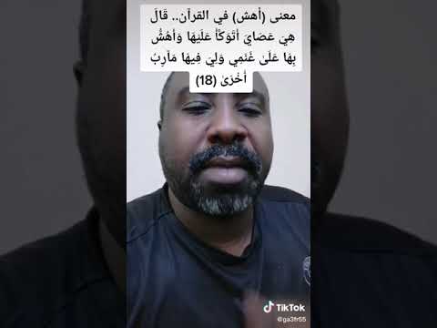 كلمه اهش