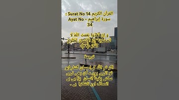 القرآن الكريم Surat No 14 : سورة إبراهيم - Ayat No 34 #allah #quran #quranictranslation #india #dua